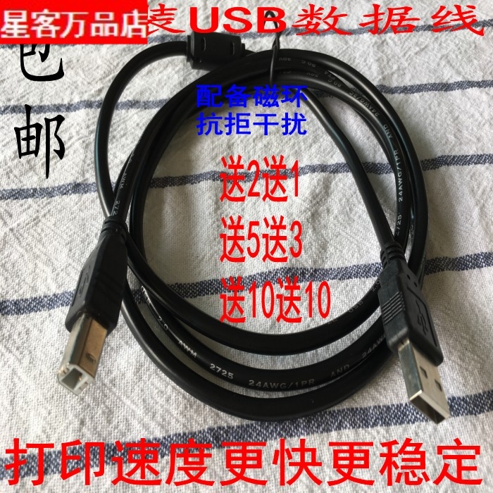 佳能打印机LBP6780x LBP7100Cn LBP7110Cw iP7280连接线数据线 电子元器件市场 连接线 原图主图