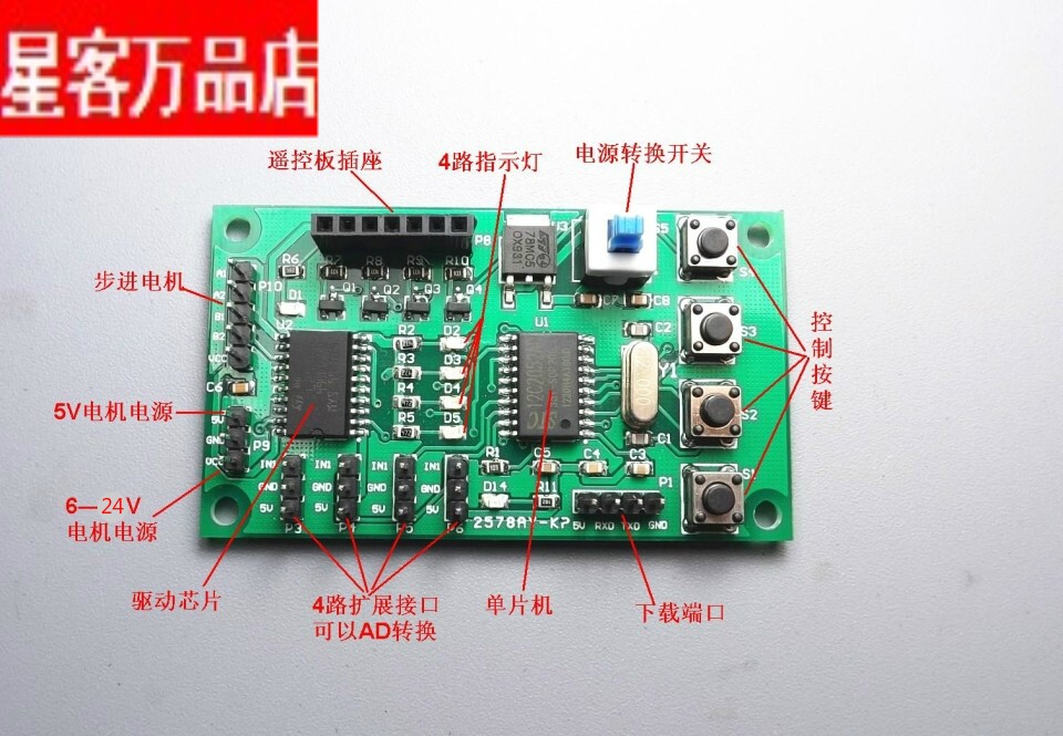 微型 可编程 2相4线 4相5线 步进电机 驱动控制板 机器人 小车DIY