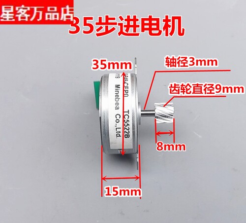 35步进电机 PM35S两相4线步进电机 相电阻19欧 步距角18度