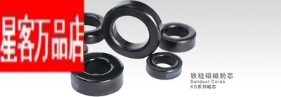 星客KS080125A   KS080060A铁硅铝磁环体积20.3*912.7*6.35