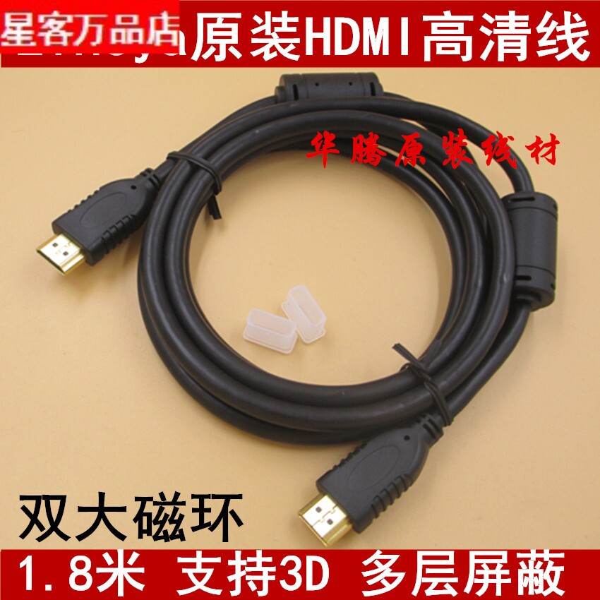 精品好用原装HDMI线1.8米电脑电视机顶盒HDMI连接线 3D高清视频线