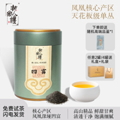 潮人家礼凹富后单丛凤凰单枞栀花香清香型一级灌装 送礼高端茶叶