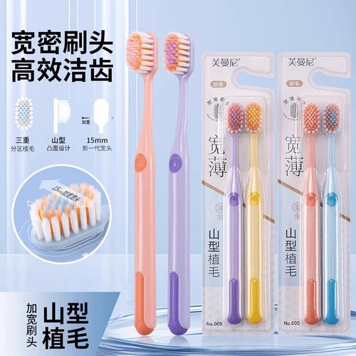 山型凸面牙刷超细软宽薄