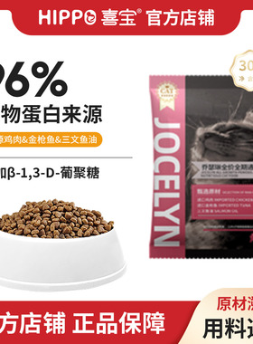 喜宝乔瑟琳全价全期营养猫粮布偶英短美短试用装30g*10