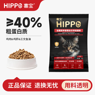 喜宝烘焙猫粮成猫幼猫通用猫粮试吃装30g*6