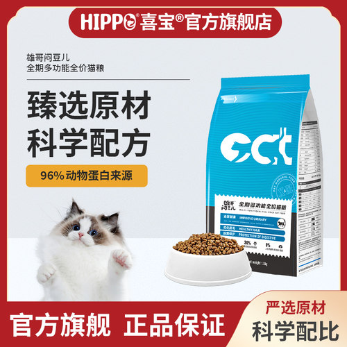 雄哥闷豆儿全价猫粮成猫幼猫通用营养猫粮1.5kg