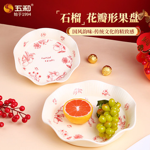 五和花瓣果盘石榴系列食品级密胺材质精致优雅客厅家用干果零食盘