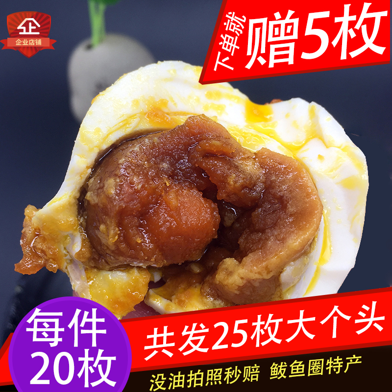 正宗鲅鱼圈特产烤流油5枚海鸭蛋