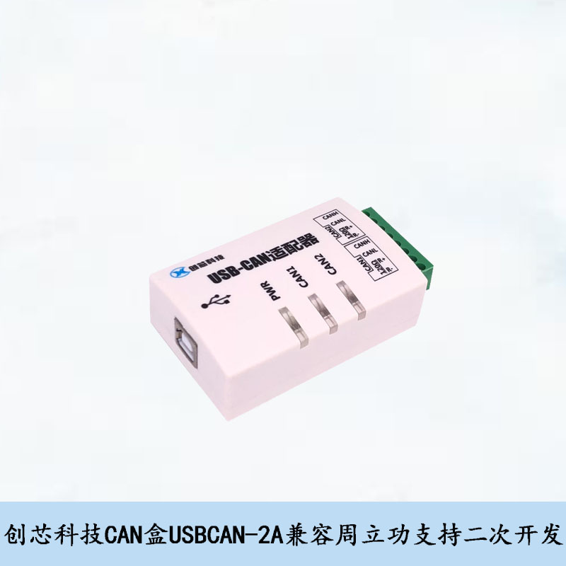 usbcan盒创芯科技can分析仪usbcan2接口卡盒周立功新能源CAN盒-封面