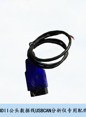 创芯科技CAN分析CANalyst-II至尊版OBD转接头创芯科技顶配版Pro