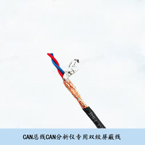 创芯科技双绞屏蔽线usbcan线