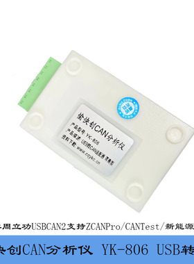 USB转CAN适配器新能源CAN盒USBCAN2兼容周立功ZCANPro/CANTest
