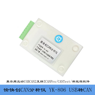 愉快创CAN分析仪USB转CAN
