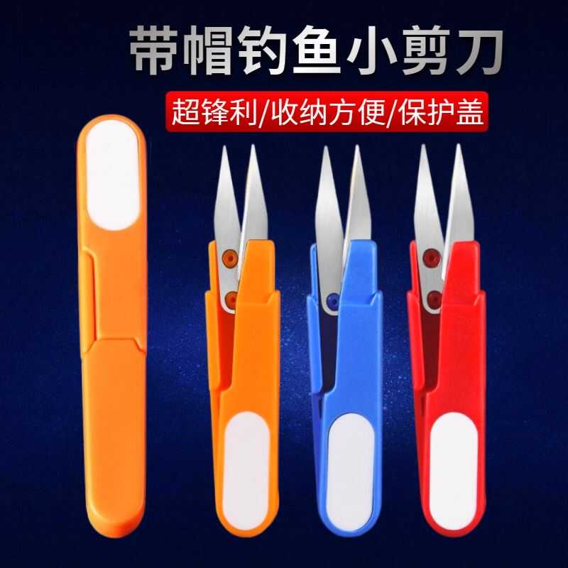钓鱼专用剪刀迷你带帽铅皮