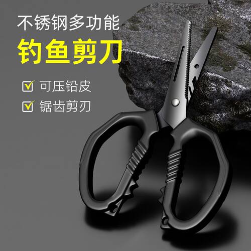 钓鱼专用剪刀多功能不锈钢锯齿