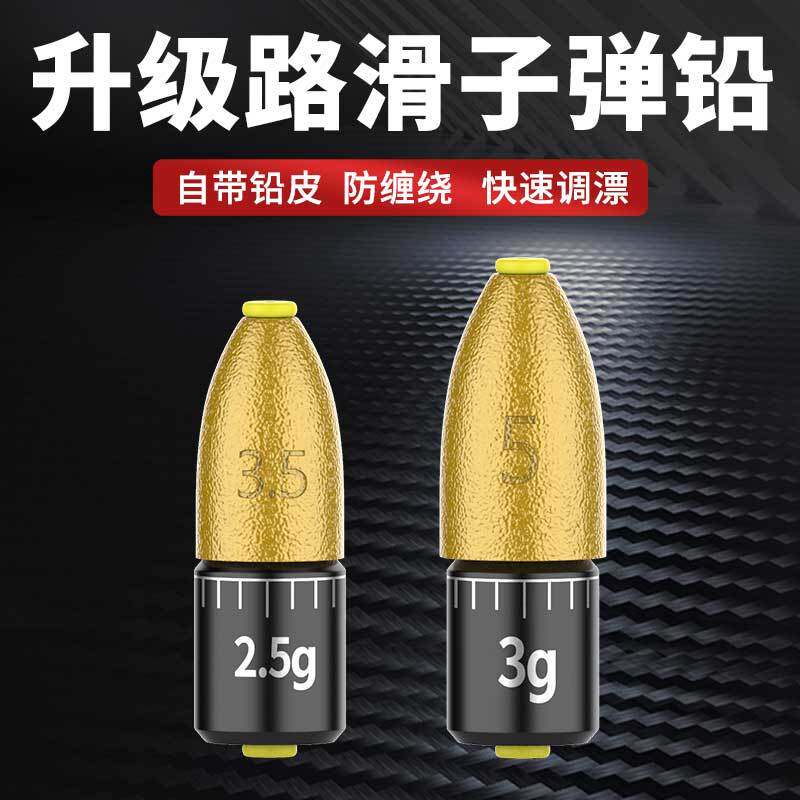 路滑子弹铅滑漂铅坠路亚子弹头