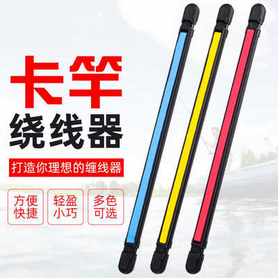 粗细通用鱼竿收线卡台钓卡竿绕线