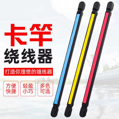 粗细通用鱼竿收线卡台钓卡竿绕线