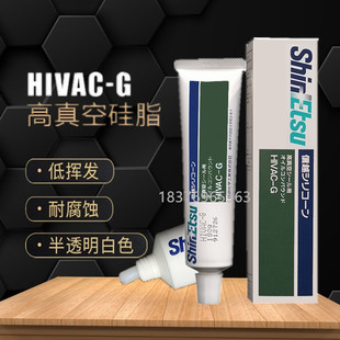 日本信越HIVAC G高真空硅脂膏防水密封绝缘润滑橡胶O型圈HVG硅脂