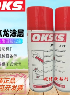 德国OKS571聚四氟乙烯PTFE干性润滑剂防粘着特氟龙不粘涂层喷剂40