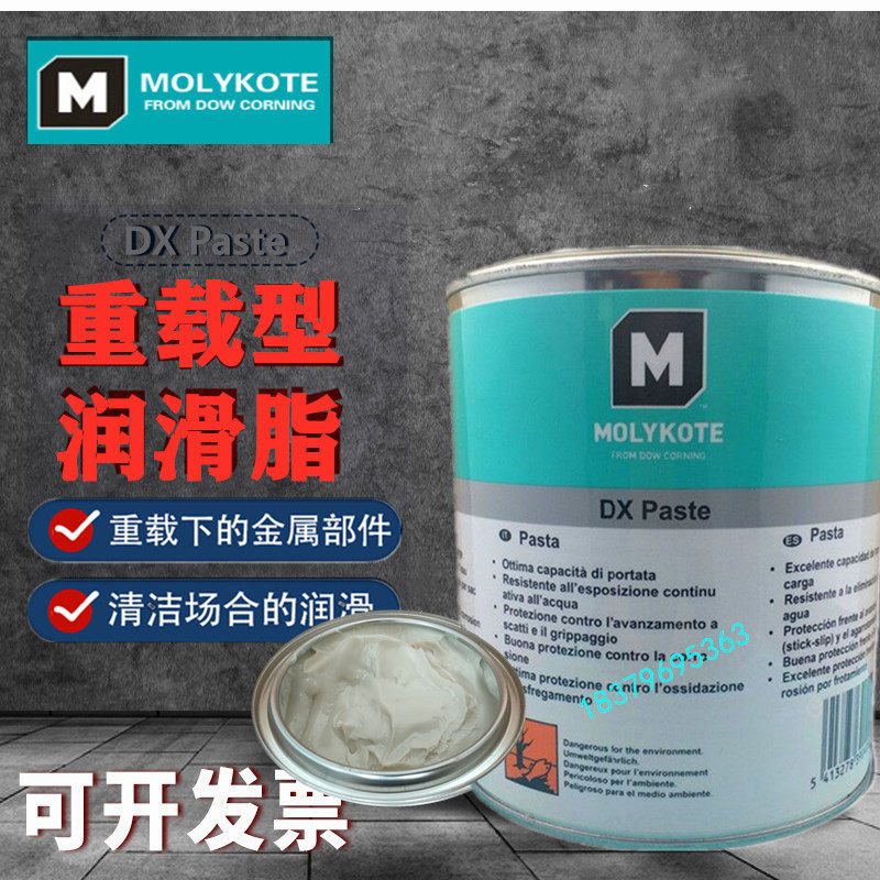 道康宁摩力克molykote dx paste 白色重载型润滑油膏螺栓夹头油脂