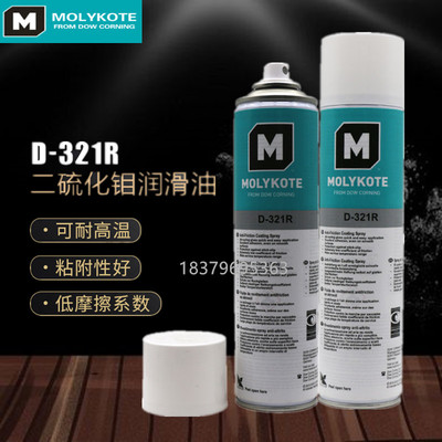 摩力克D321R快干型二硫化钼喷剂