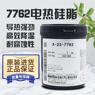 日本信越ShinEtsu 7762电脑CPU显卡导热膏硅脂散热硅胶1kg