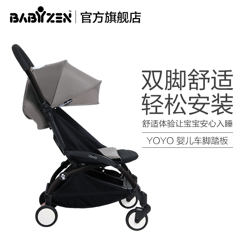 YOYO婴儿推车配件脚托 BABYZEN脚踏板 多角度调节 官方旗舰店
