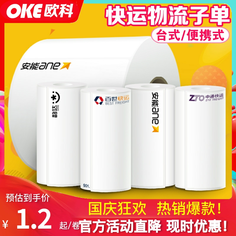 韵达中通百世快运物流标签