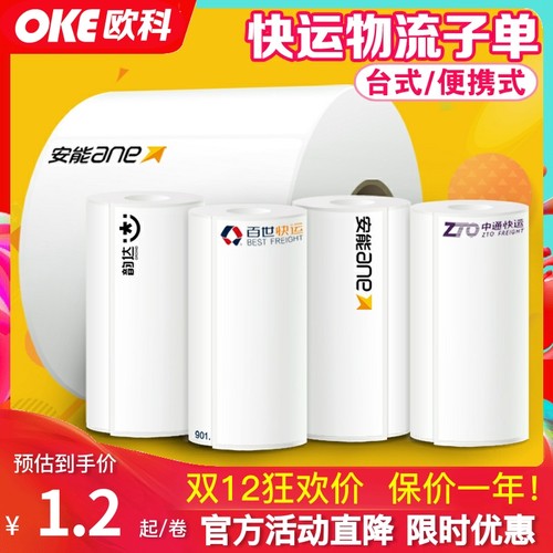 韵达中通百世快运物流标签