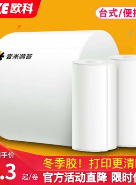 壹米滴答快运物流面单热敏标签纸不干胶条码空白75x105便携大小卷