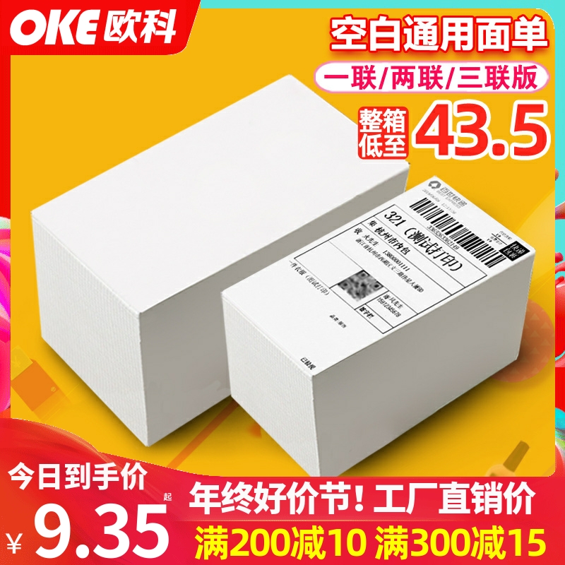 空白物流电子折叠面单100*150E邮宝顺丰两三层防不干胶热敏打印纸