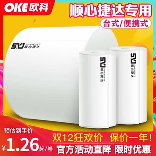 105 电子面单打印纸手持空白76 顺心捷达热敏不干胶标签台式 便携式