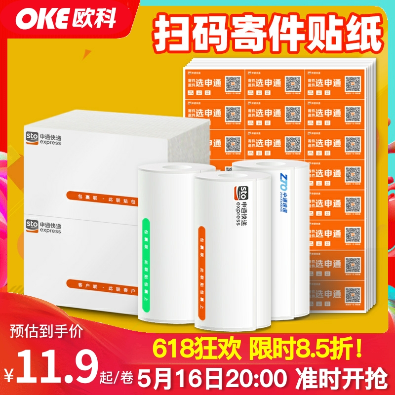 申通快递员/申行者APP扫码寄件贴