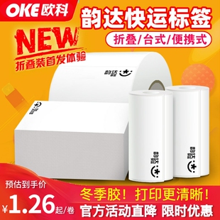 韵达快运子单74*92电标签便携台式大小打印纸热敏三防不干胶条码