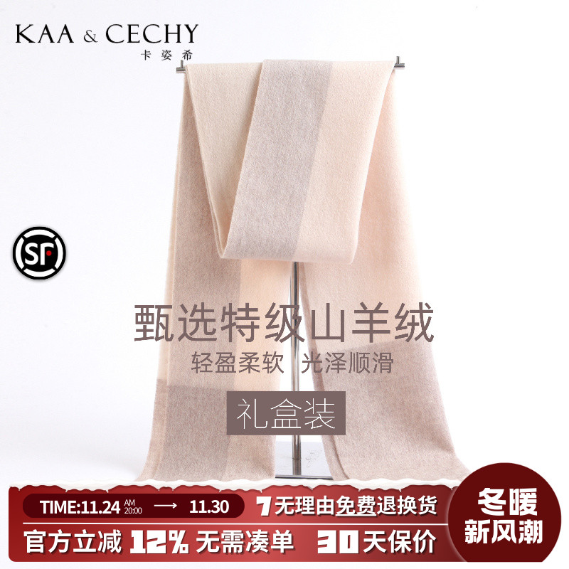 KAACECHY山羊绒围巾礼盒装
