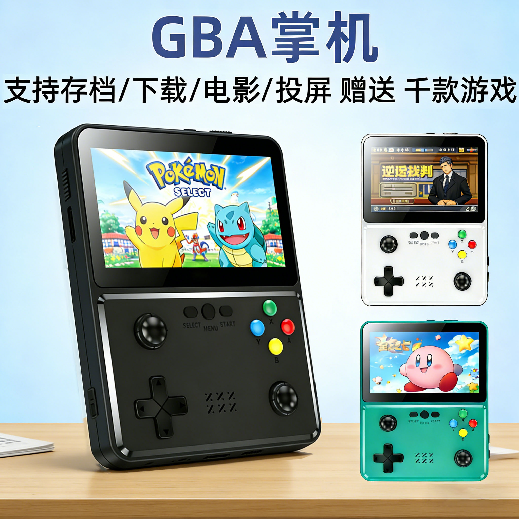 2026年新款经典GBA掌机gameboy儿童星之卡比牧场物语R36S开源