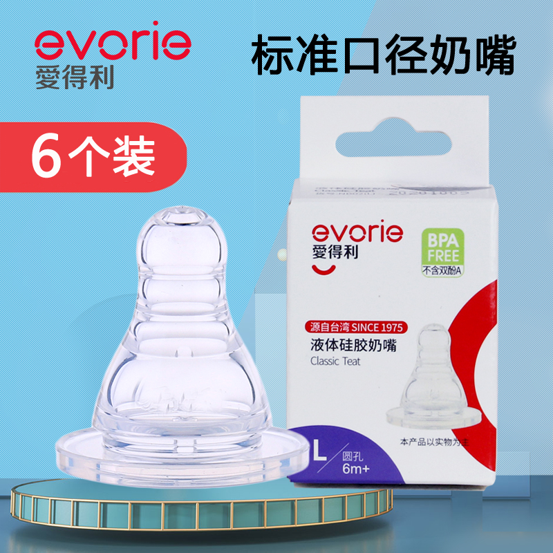 爱得利婴儿奶嘴新生儿