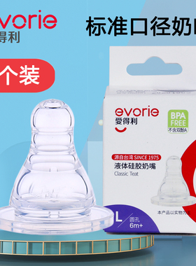 爱得利婴儿奶嘴标准口径宝宝液体硅胶S/M/L/十字孔奶嘴NB02新生儿