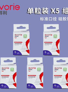 爱得利标准口径奶嘴 十字孔硅胶奶嘴5粒装 带空气阀防胀气 包邮
