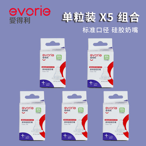 爱得利奶嘴标口径小口奶嘴