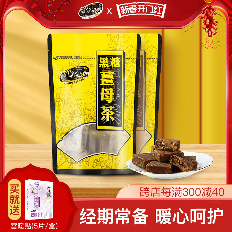 黑金传奇黑糖姜母茶中国台湾姨妈红枣姜茶大姨妈月经姜汤420g*2袋