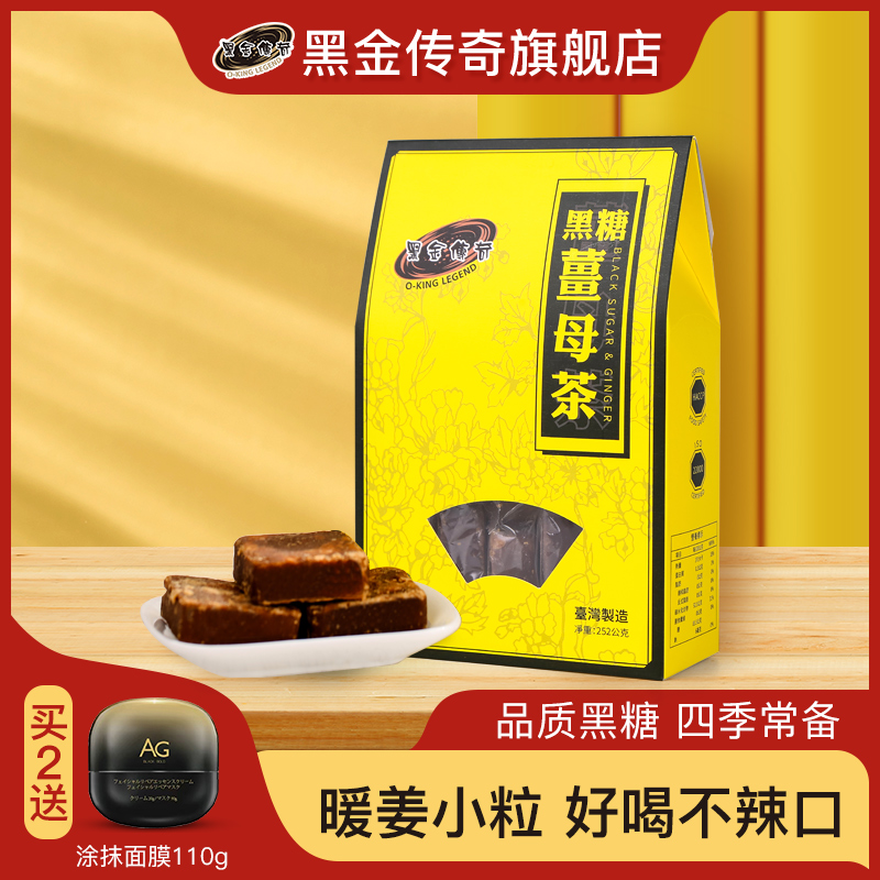 黑金传奇冲饮小袋块状红糖姜茶