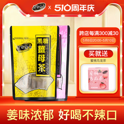 黑金传奇中国台湾2袋黑糖姜母茶