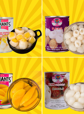 红毛丹罐头565g糖水混合泰国进口双象龙眼龙凤果芒果山竹水果罐头