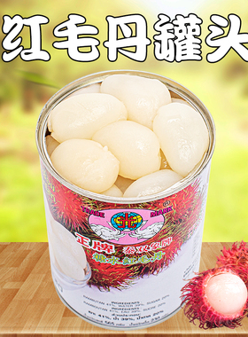 双象红毛丹罐头565g泰国原装进口包邮甜品整箱水果糖水红毛丹罐头