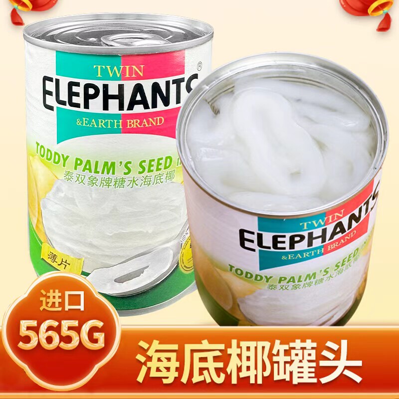 海底椰罐头565g泰国进口甜品原料双象水果椰片糖水白玉丹果肉商用