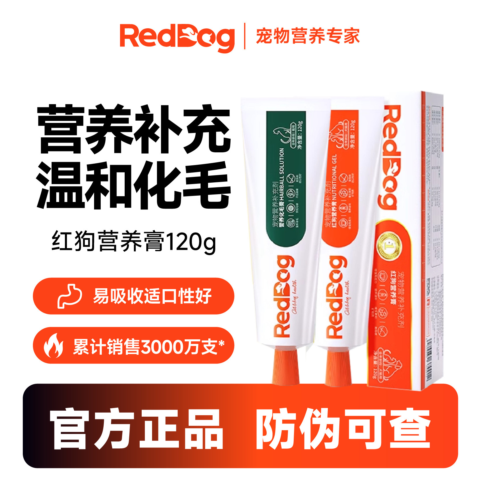 reddog红狗化毛膏猫咪专用化毛膏营养膏红狗猫草片化毛球猫咪120g,宠物/宠物食品及用品,狗营养膏,淘宝优惠券,粉丝福利购,淘宝优惠卷