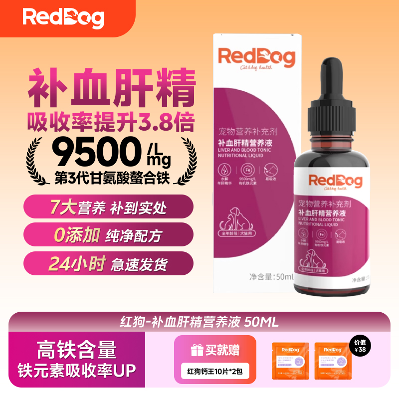 红狗补血肝精营养液宠物补铁