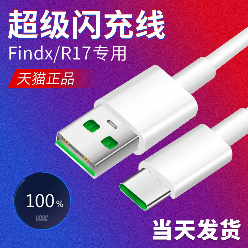 适用oppor17数据线闪充OPPO r17pro充电线Reno快充find x手机充电线R17数据线Type-c快充线雅兰仕原装正品|ruв категории Цифровые аксессуары, цифровой периферийных, линии данных - от Buy2taobao.com для оказания профессиональной услуги покупки агента Taobao